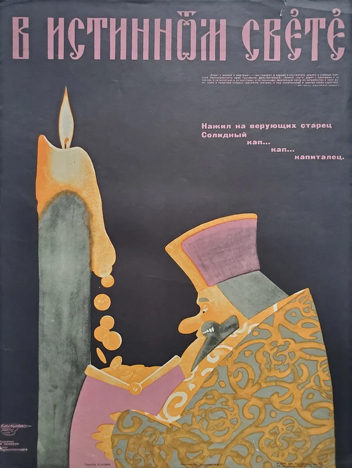 «В истинном свете»