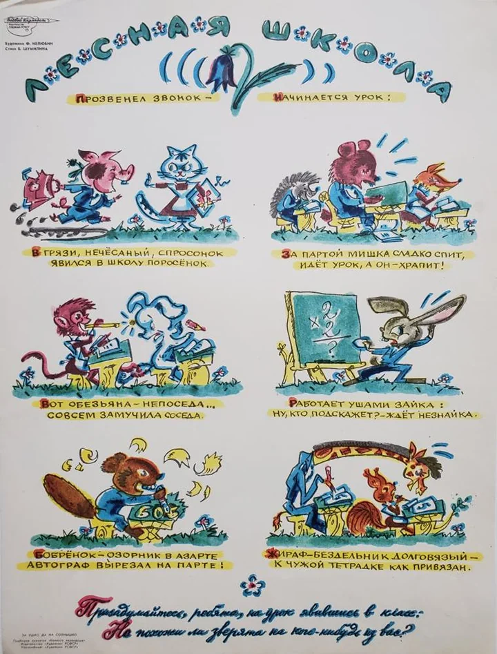 «Лесная школа»
