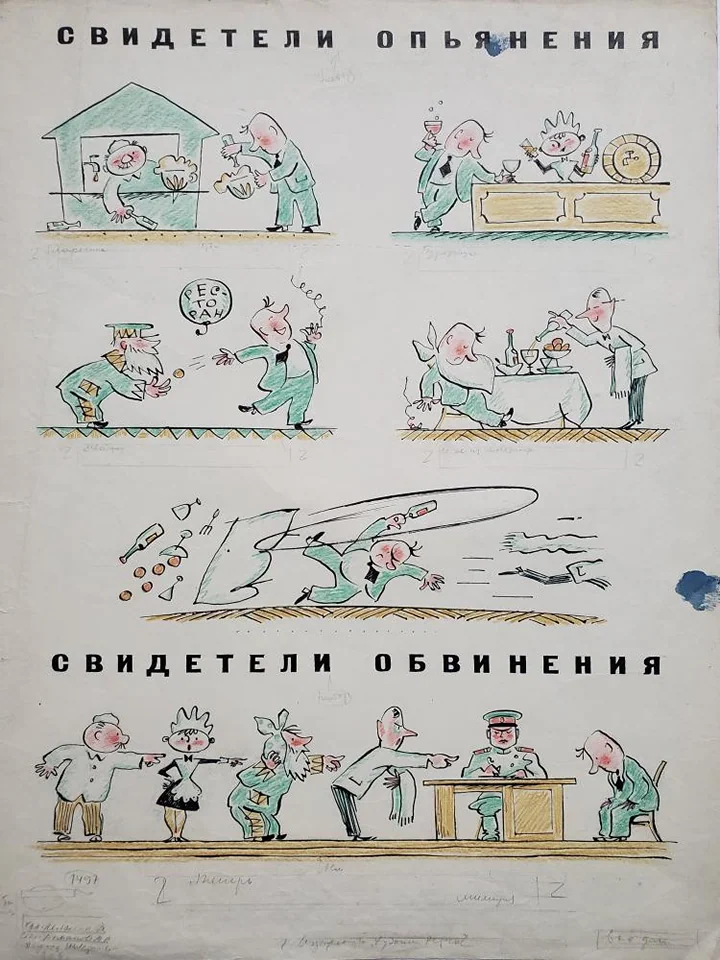 «Свидетели опьянения»