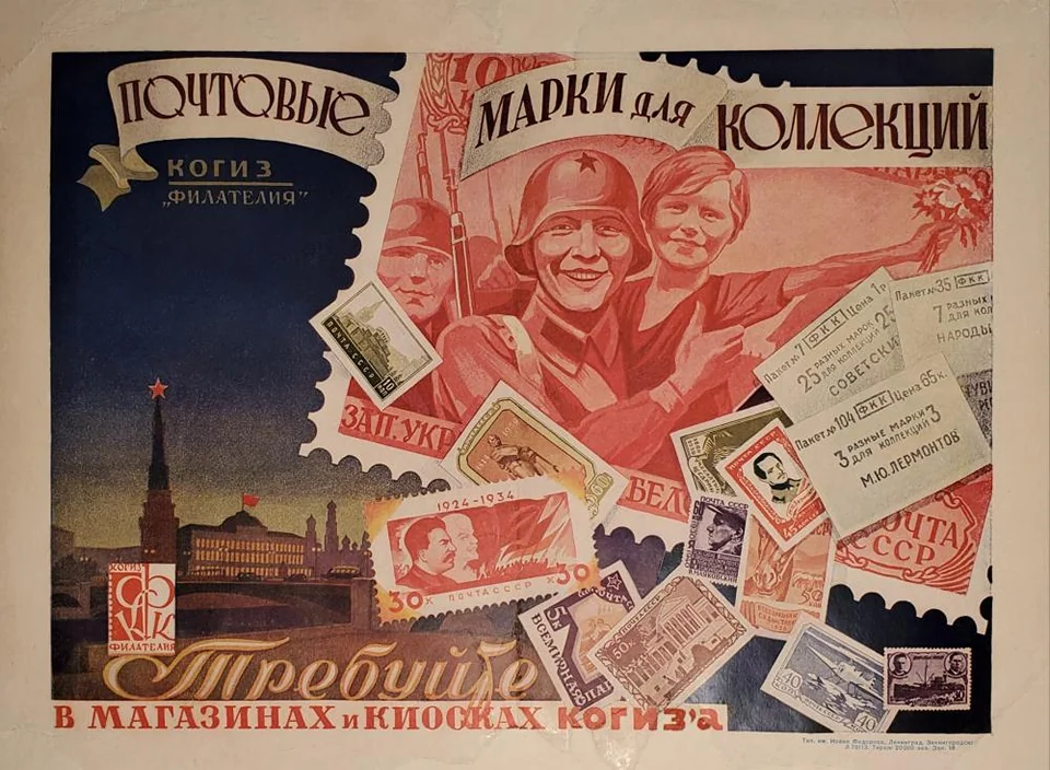«Почтовые марки для коллекций»