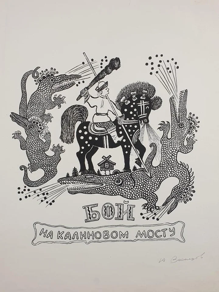 «Бой на Калиновом мосту»