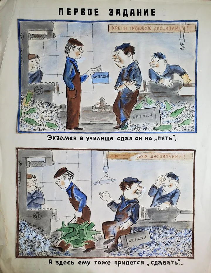 «Первое задание»