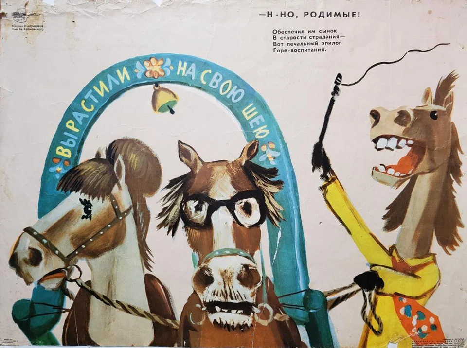 «Но-но, родимые»