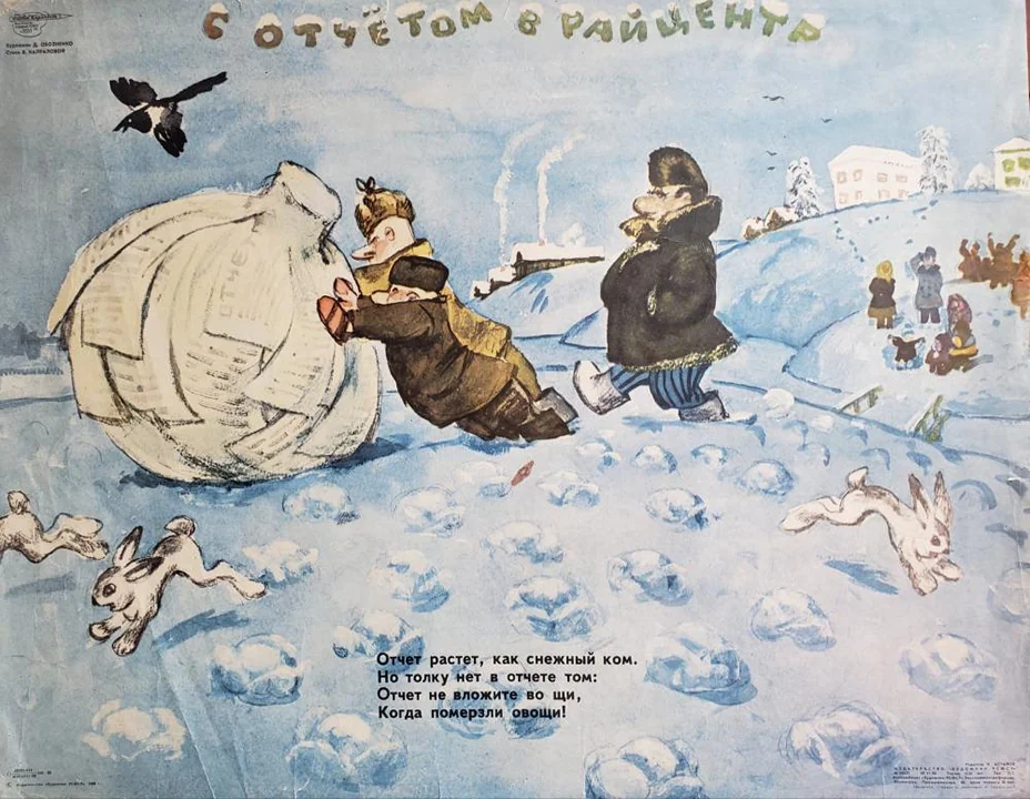 «С отчетом в РАЙЦЕНТР»