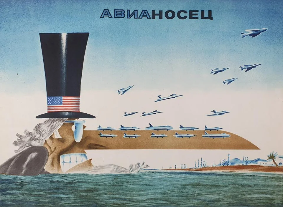 «Авианосец»