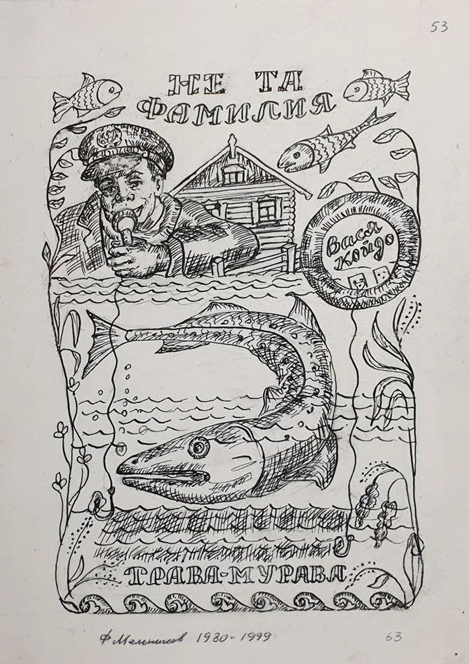 «Трава-мурава», Мельников Федор Федорович, художник, купить картину, купить, работы, аукцион, графика, галерея ОПХ, Bidspirit, бидспирит, магазин