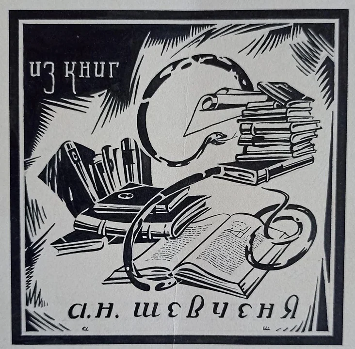 Шевченя А.Н.