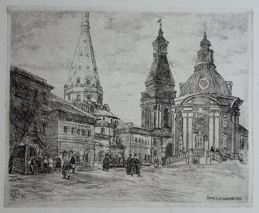 «Троице Сергиевская лавра»