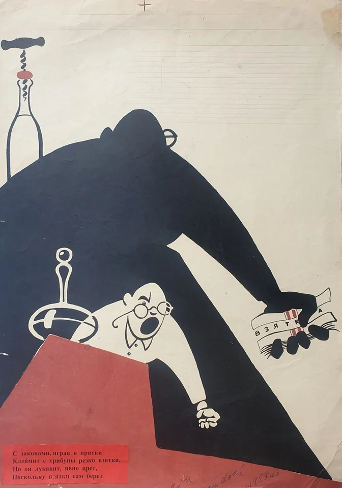 lot 40. «Эскиз к плакату»