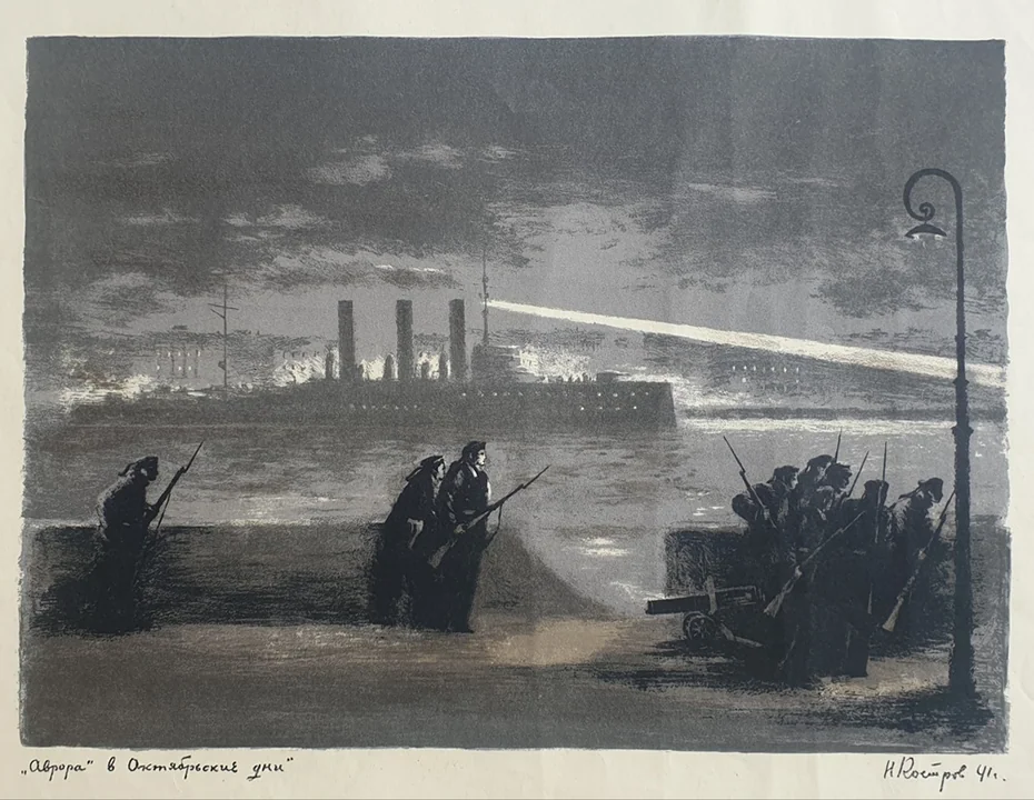 lot 9. «Аврора в октябрьские дни»