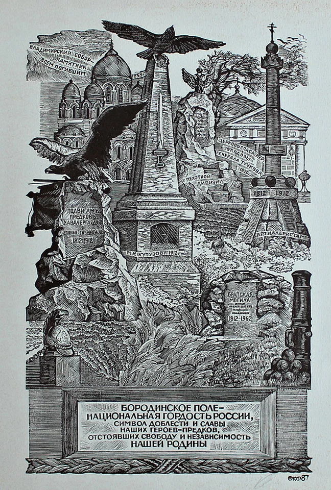 lot 108. «Бородино»