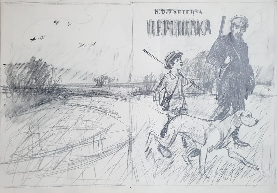 lot 255. «Иллюстрации к книге»