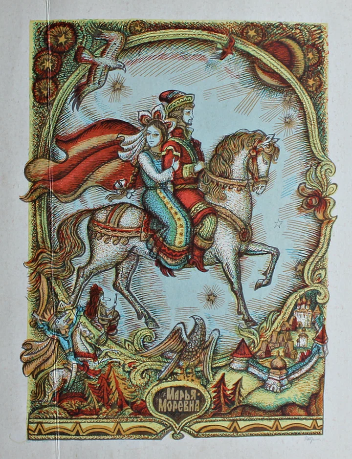 lot 53. «Марья Моревна»
