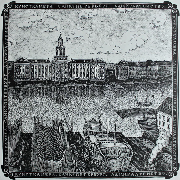 lot 64. «Кунсткамера. Адмиралтейство.»