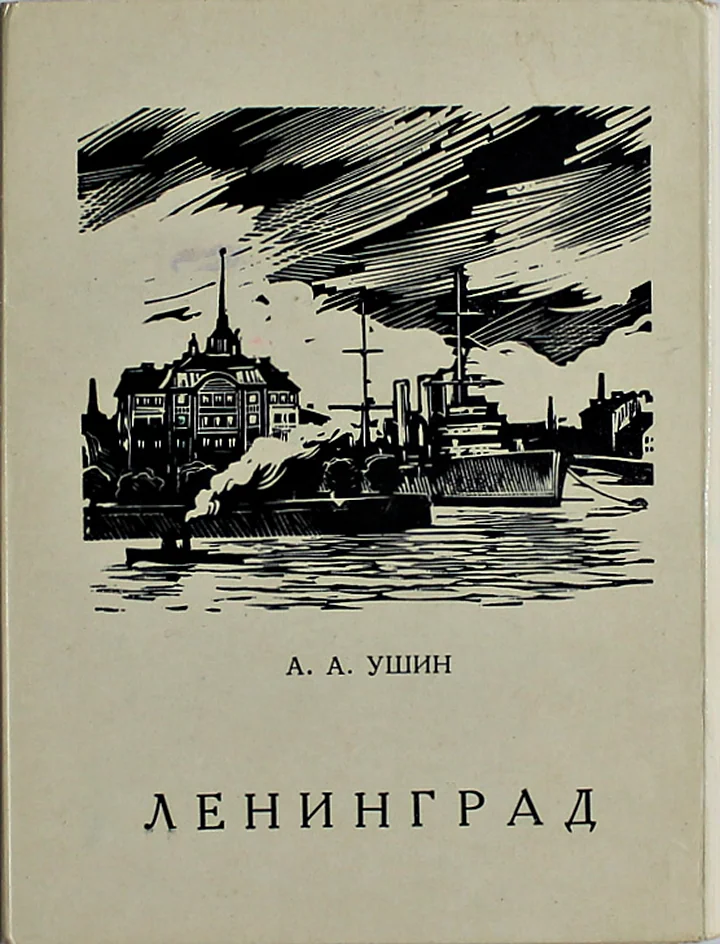 lot 67. «Ленинград»