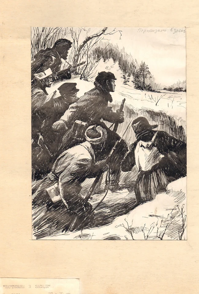 lot 229. «Партизаны в засаде»