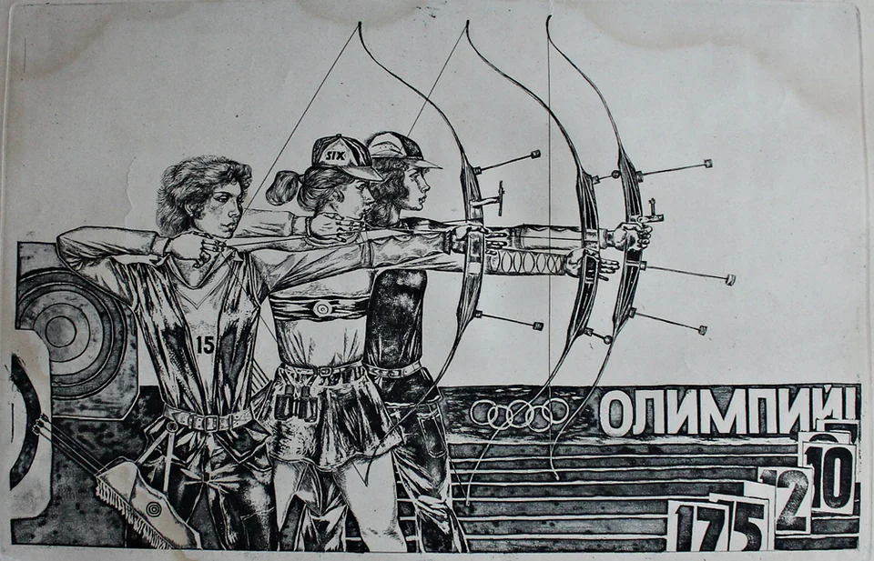 «Спорт. Лучники»
