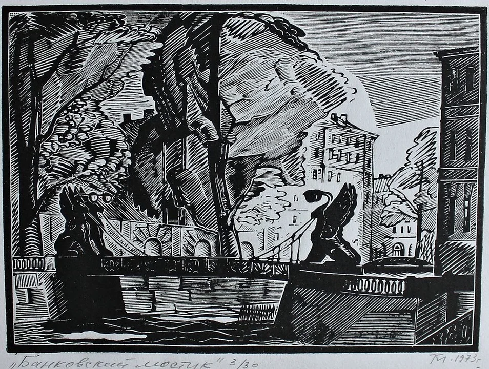 «Банковский мостик»