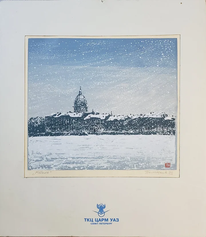 «Метель»