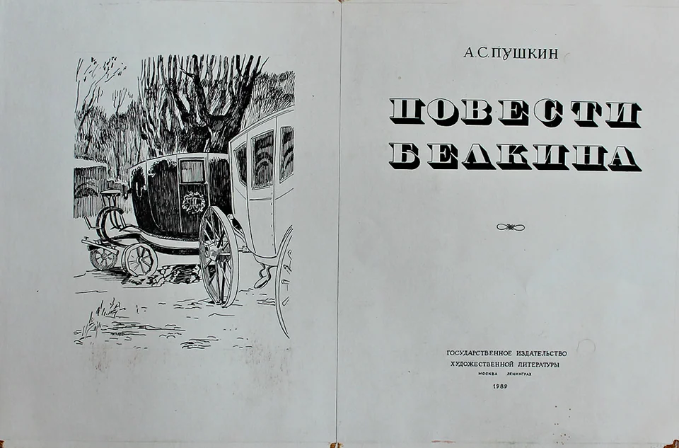 «Повести Белкина»