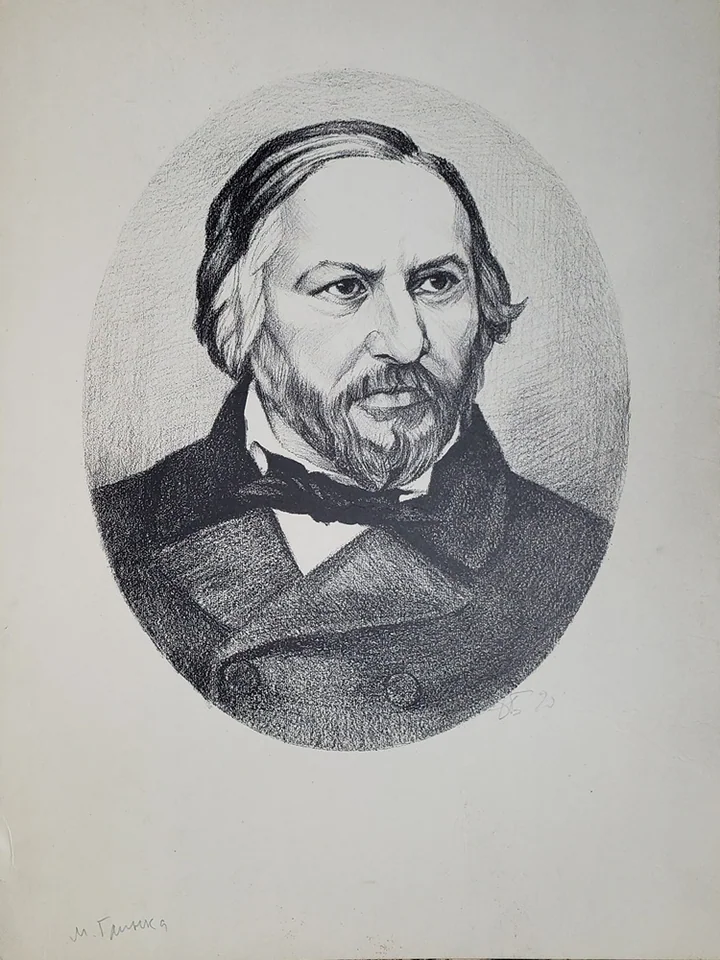 «М. Глинка»