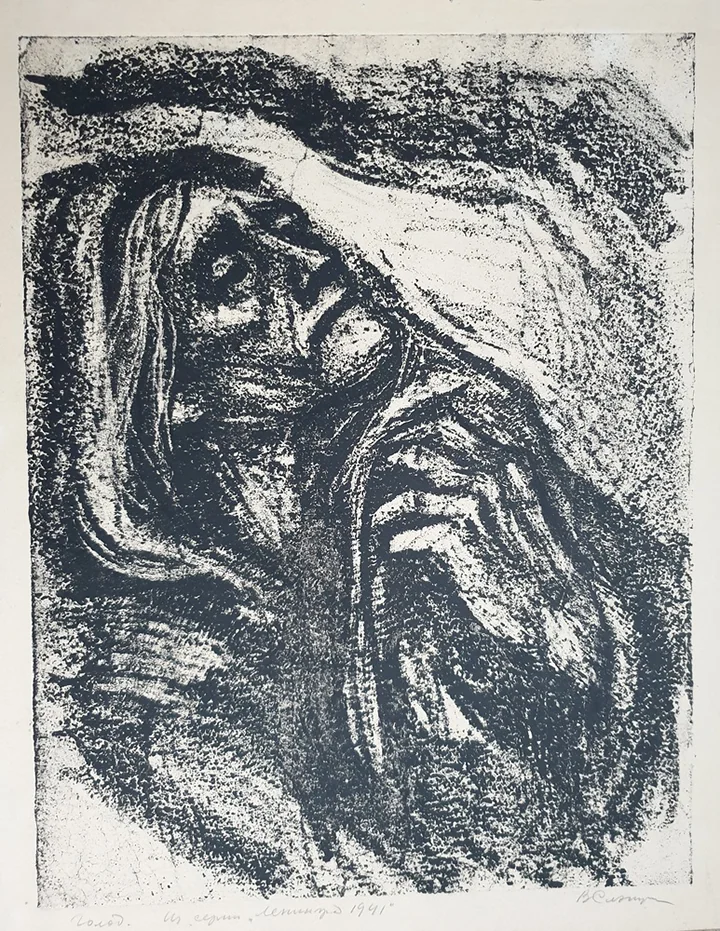 lot 117. «Голод»