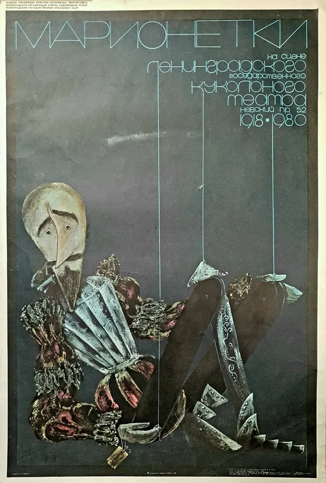 lot 118. «Марионетки»