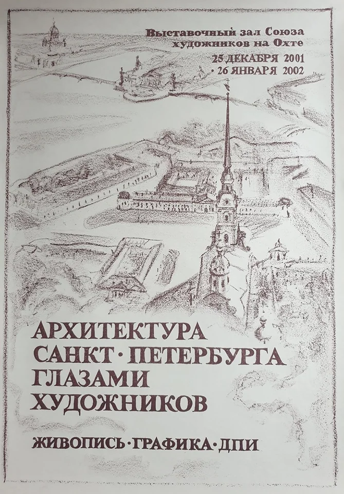 lot 145. «Афиша несостоявшийся выставки»