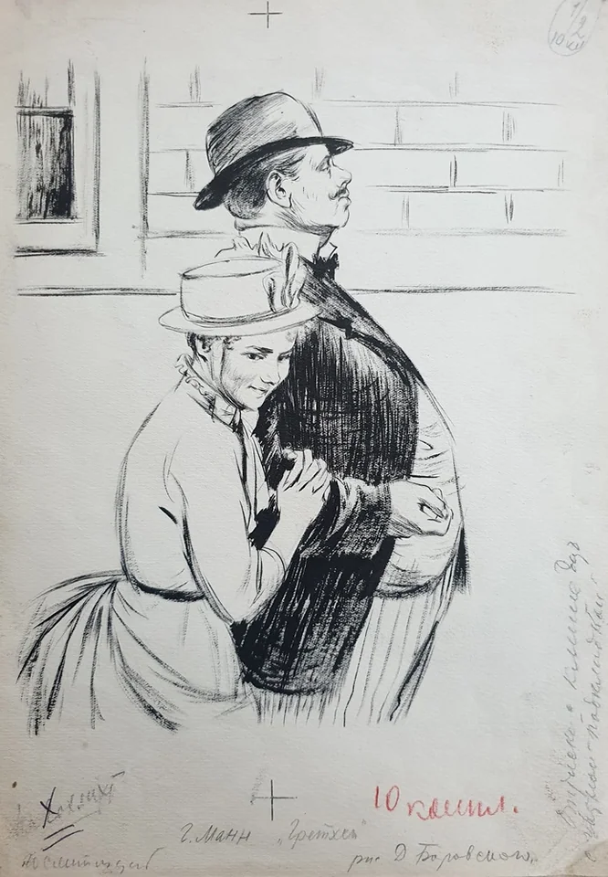 lot 162. «2 иллюстрации к сборнику Г. Манна, Гретхен»