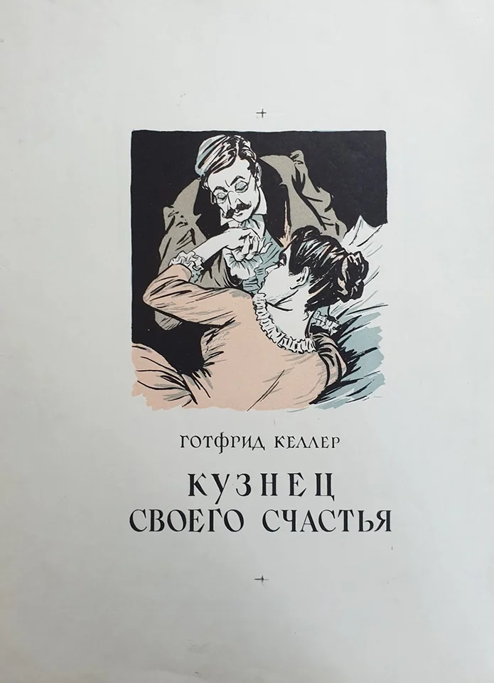 lot 163. «Кузнец своего счастья»