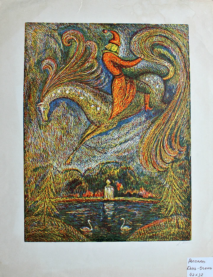 lot 164. «Конь-Огонь»