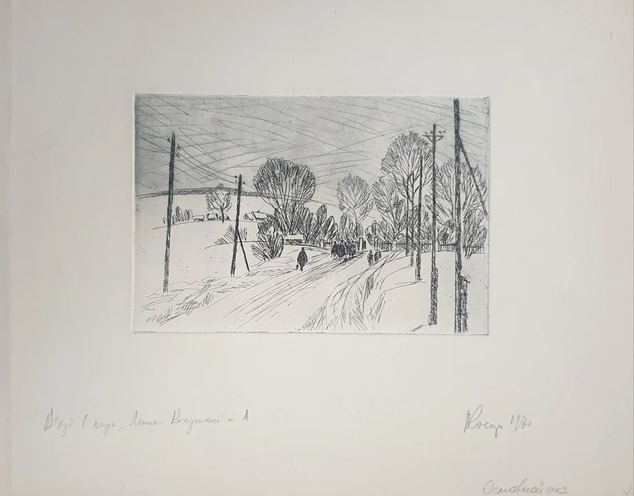 lot 121. «Въезд в парк Ленин-Кокушкин»