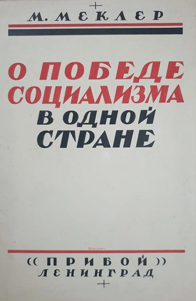 lot 156. «Эскиз обложки к книге Меклера»