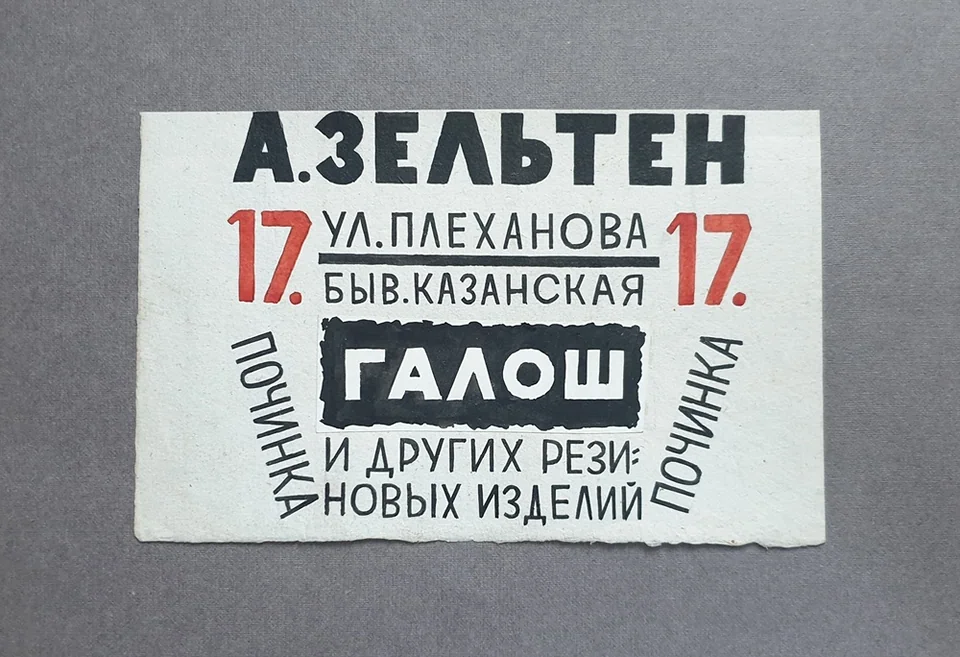 lot 29. «Эскиз рекламы в Петрограде»