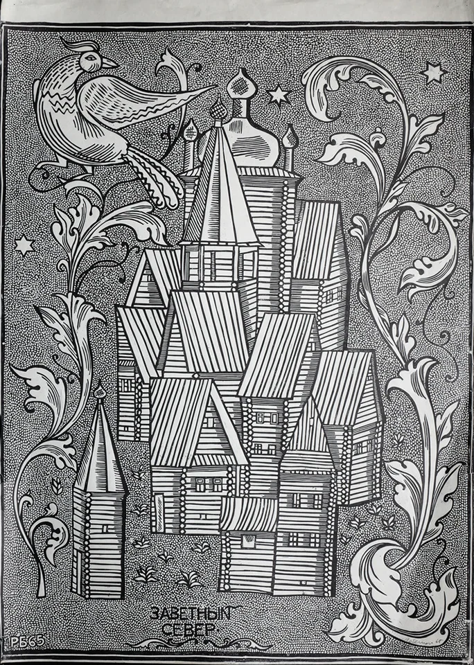lot 129. «Заветный север»