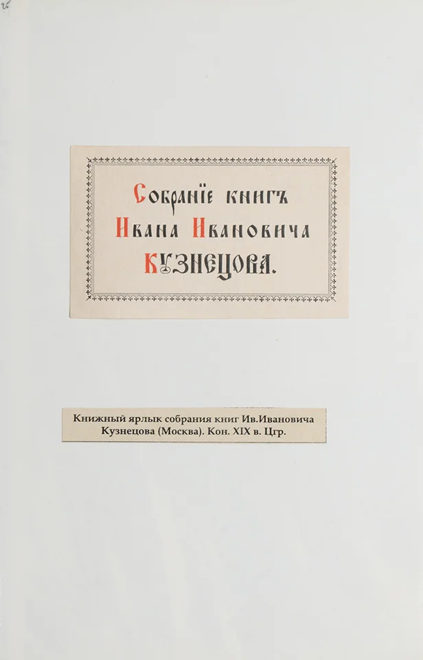lot 102. «Книжные знаки России»