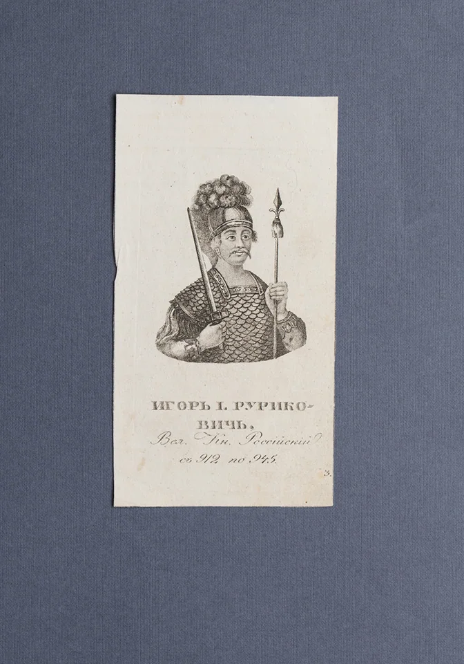 lot 63. «Великие князья – правители России»