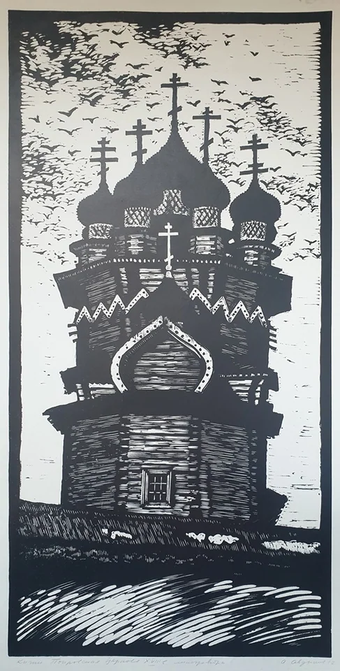  «Кижи. Покровская церковь XVIII в.», Авдышев Алексей Иванович, художник, купить картину