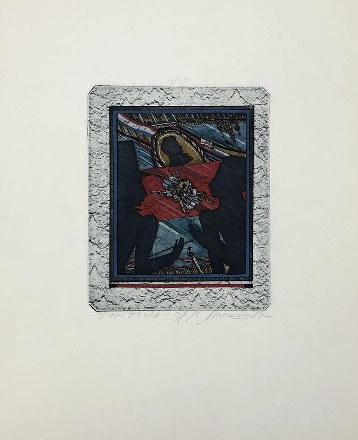 «Тень поэта (II)»
