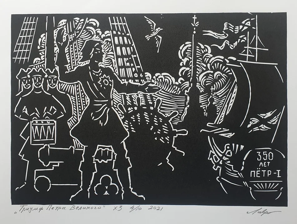 «Триумф Петра Великого»