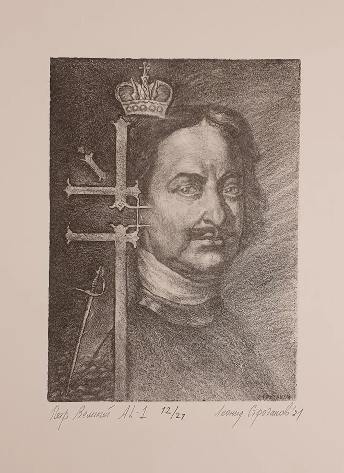 «Петр Великий»