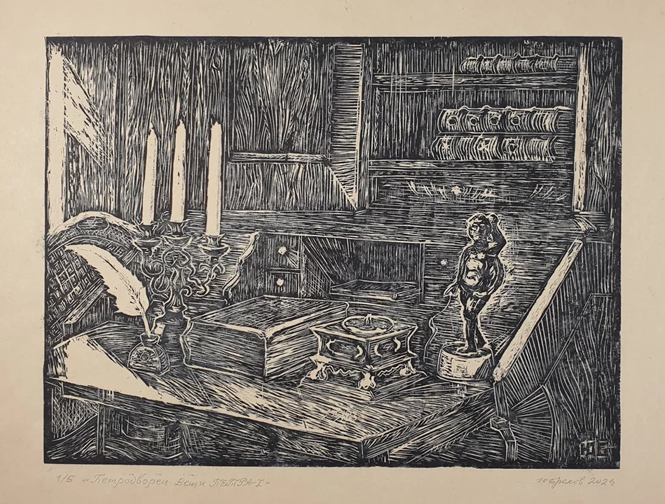 «Петродворец. Вещи Петра I»