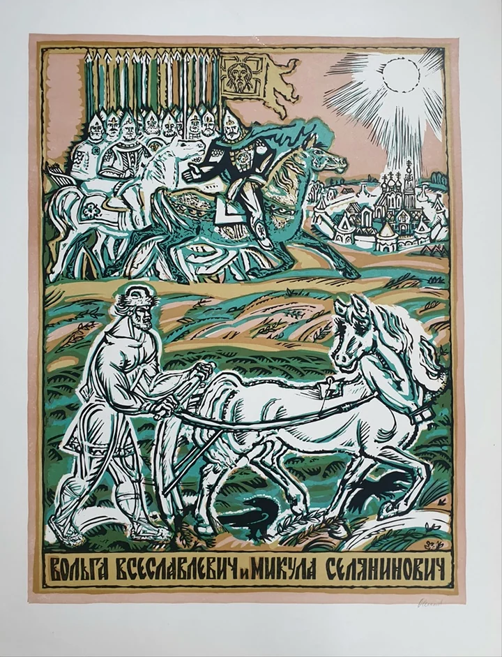 lot 41. «Вольга Всеславлевич и Микула Селянинович»