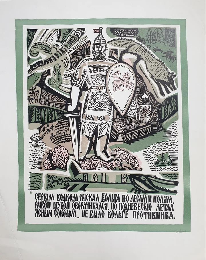 «Вольга»