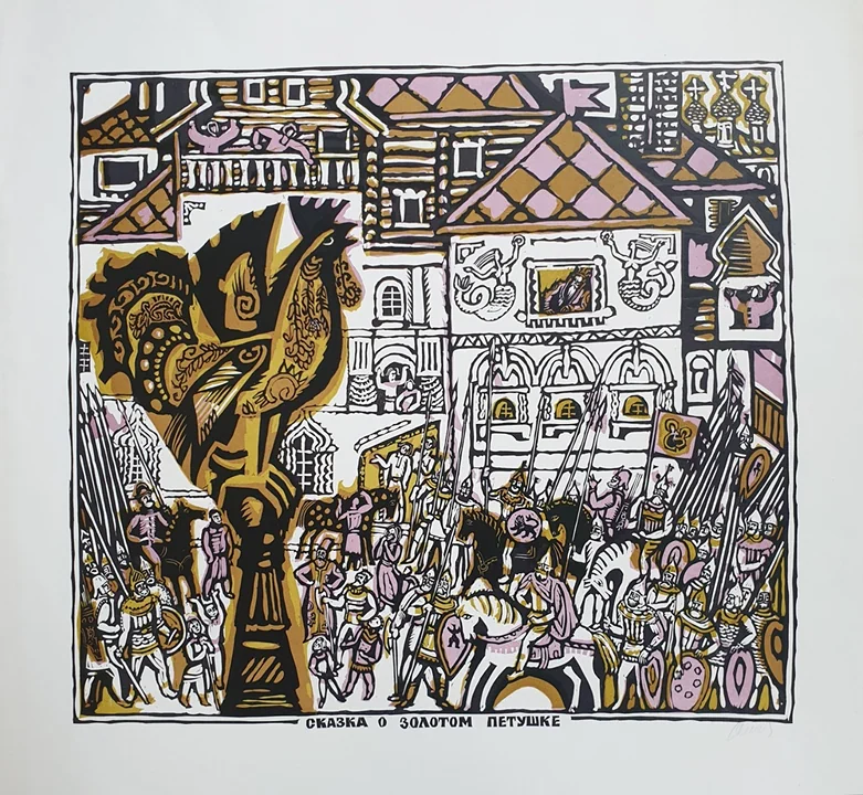 lot 44. «Сказка о золотом петушке»