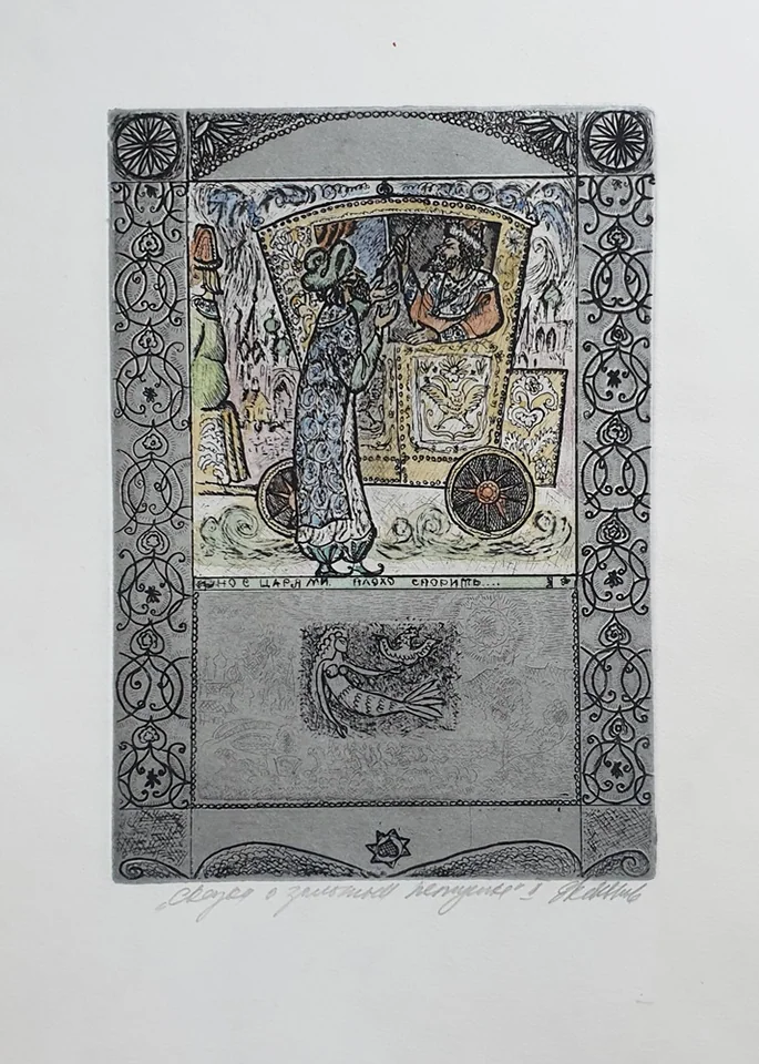 lot 82. «Сказка о золотом петушке»