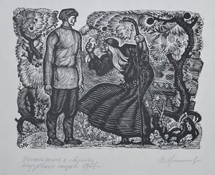 &laquo;Иллюстрация к сборнику мордовских сказок&raquo;, Н.Х., художник, купить картину, купить, работы, графика, галерея ОПХ, аукцион