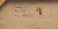 &laquo;Портрет&raquo;