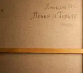 &laquo;Вечер в Толедо&raquo;