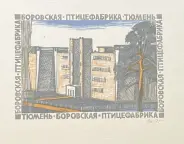 &laquo;Боровская птицефабрика. Тюмень&raquo;